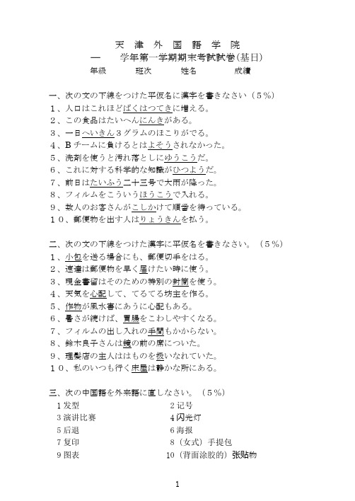 天津外国语学院期末考试试卷(基日)5
