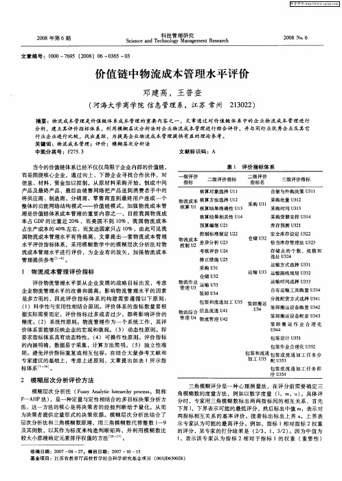 价值链中物流成本管理水平评价