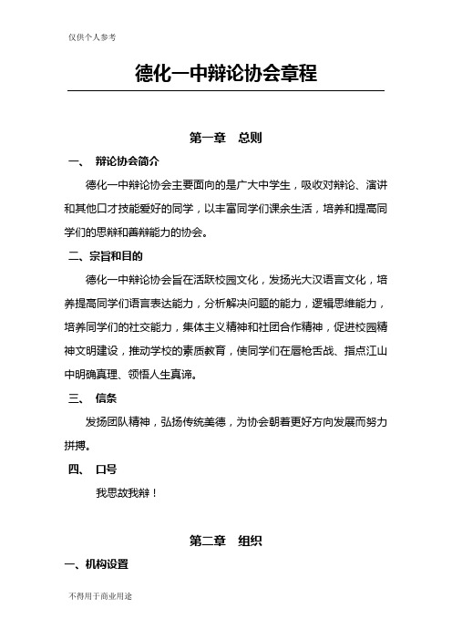 德化一中辩论协会章程