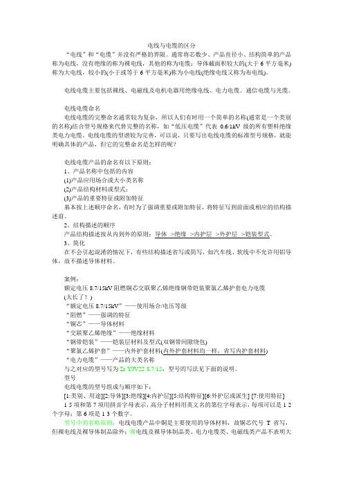 电线电缆简介及命名规则