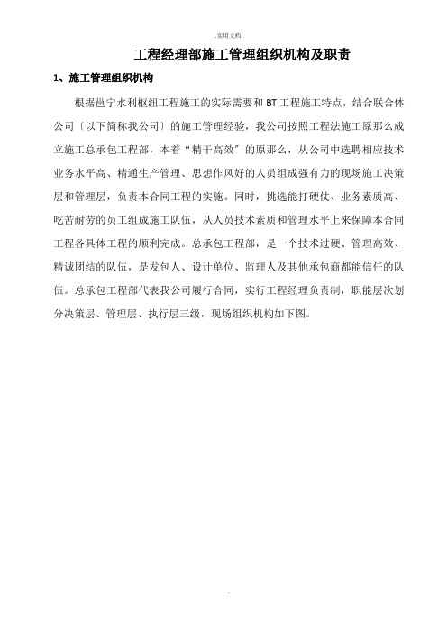 项目经理部组织机构职责