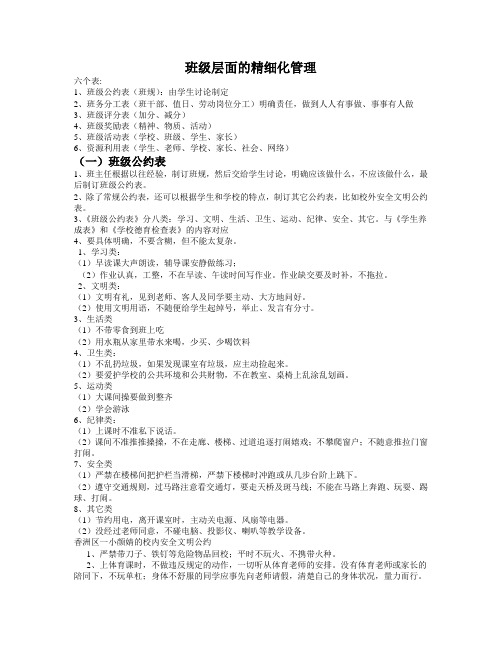 班级层面的精细化管理
