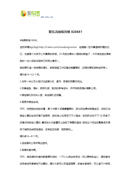 爱乐活婚嫁攻略323657