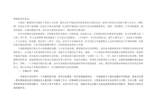 班家长会发言稿