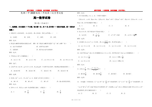 安徽省芜湖一中2020-2021学年高一上学期第一次月考数学试卷(解析版)