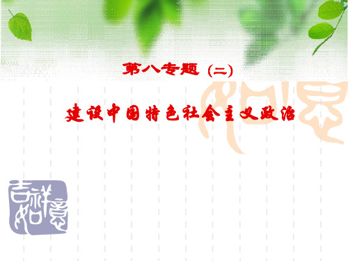 基层群众自治制度