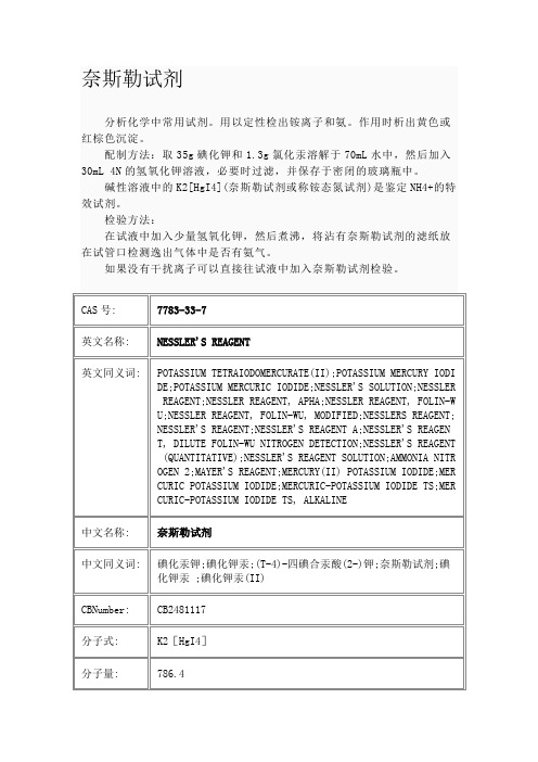 奈斯勒试剂