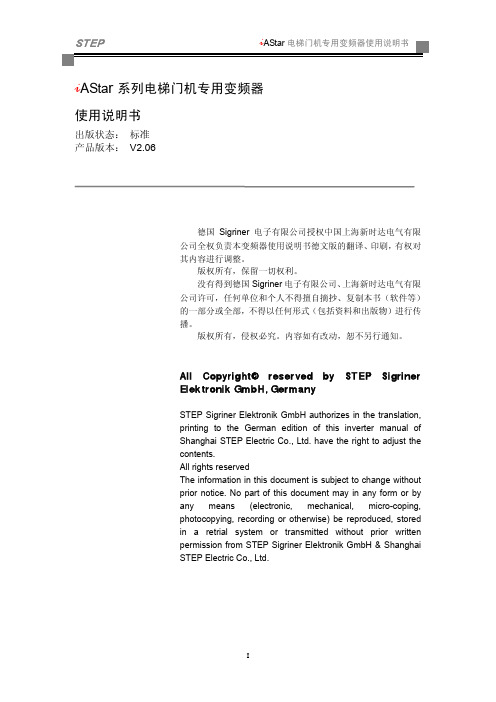 电梯门机专用变频器说明书V2[1].06__010111