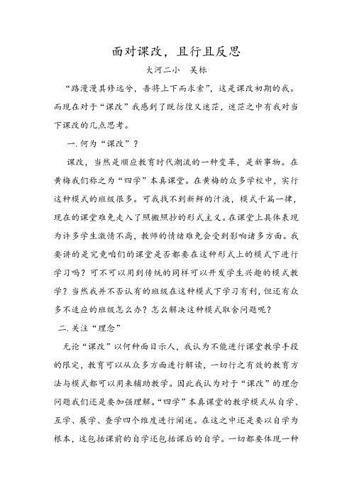 面对课改,且行且反思
