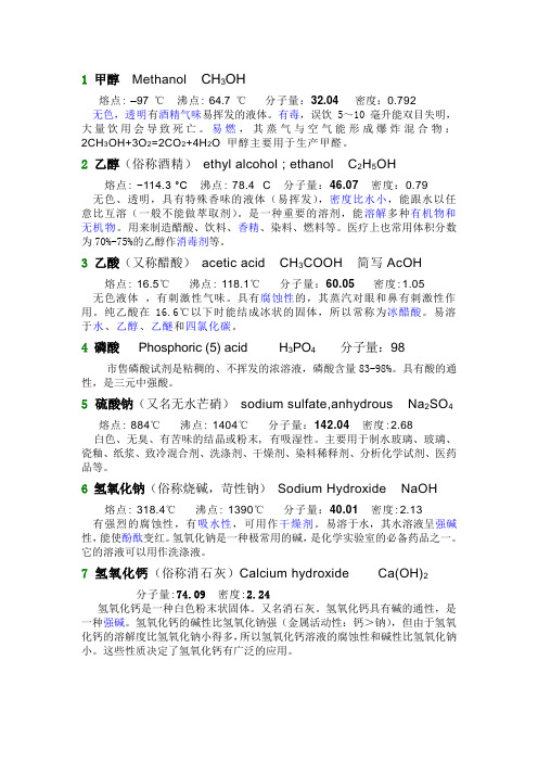 各种实验试剂