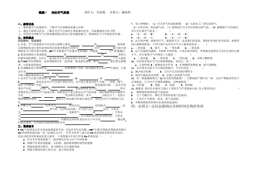关注空气质量学案
