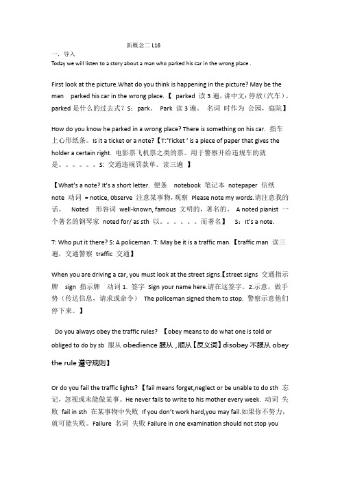 新概念二L16