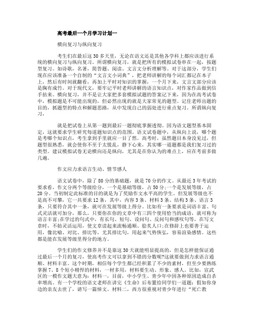 高考最后一个月学习计划
