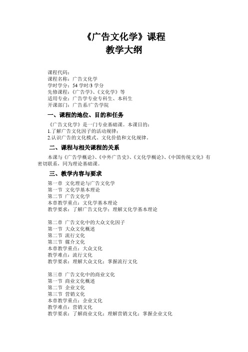 广告文化学大纲