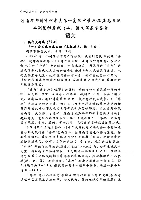 河南省郑州市中牟县第一高级中学2020届高三迎二测模拟考试(二)语文试卷含答案