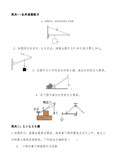 杠杆画图练习