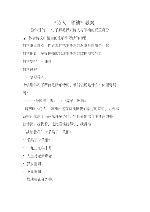 《诗人_领袖》教案