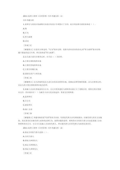 2011监理工程师考试真题及答案合同管理