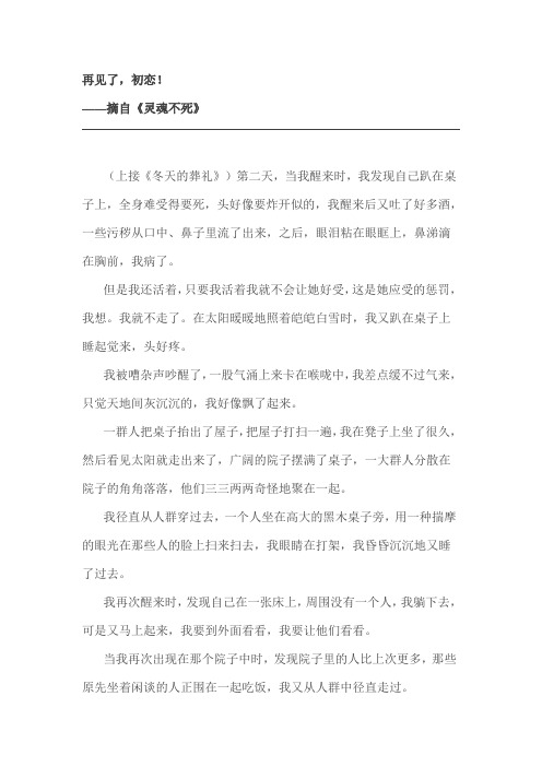 屈远志：再见了,初恋!