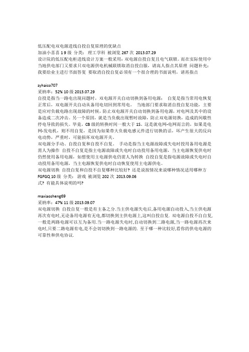 低压配电双电源进线自投自复原理的优缺点