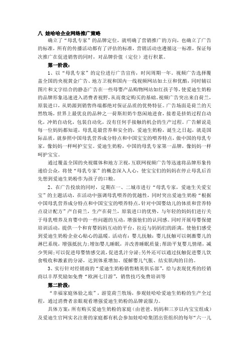 娃娃哈网络营销模式