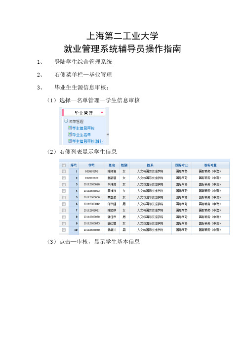 6.就业管理系统操作指南——辅导员