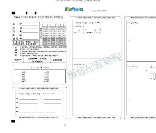 浙江省金华市第四中学、第五中学2016年九年级5月联考数学试题