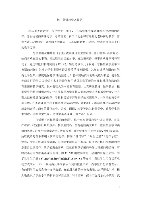 初中英语教学之我见