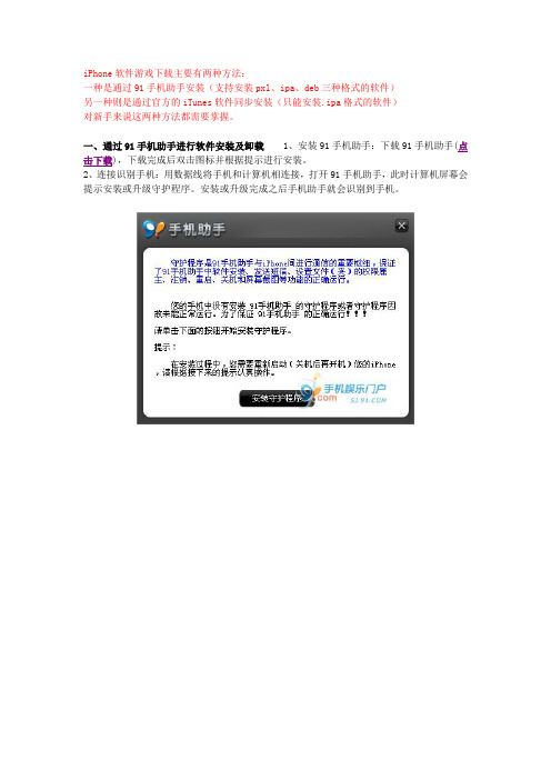 iPhone软件游戏安装