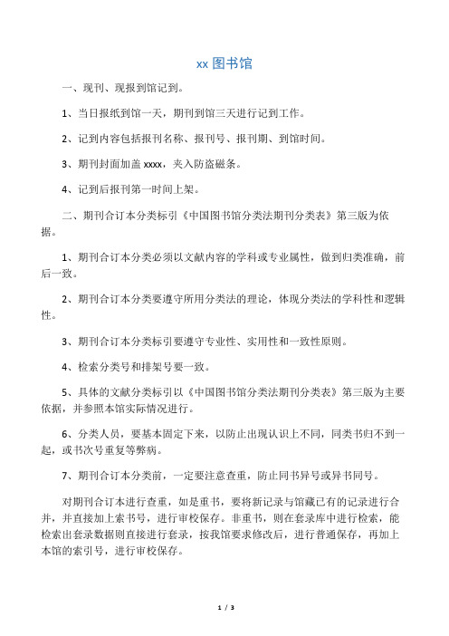 期刊、报纸编目细则