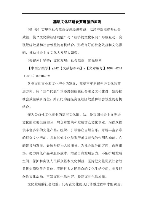 基层文化馆建设要遵循的原则