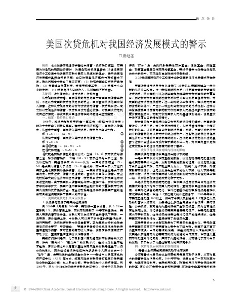 美国次贷危机对我国经济发展模式的警示