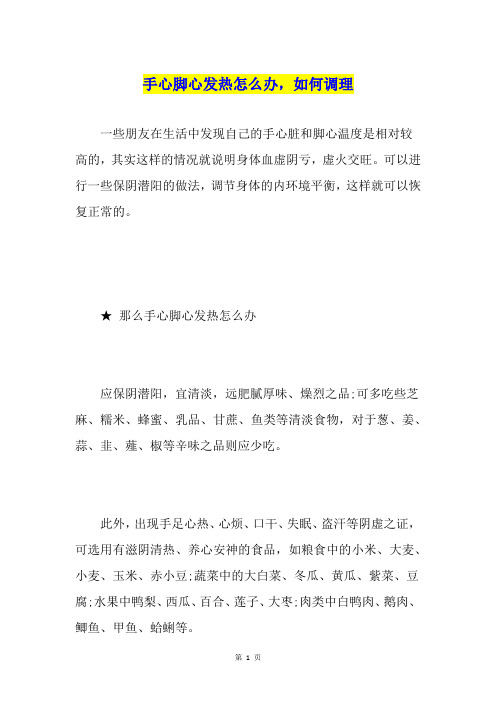 手心脚心发热怎么办,如何调理