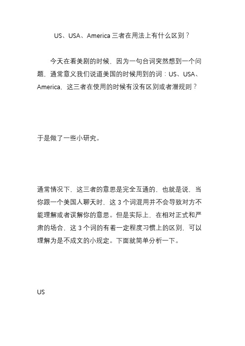 ususaamerica三者在用法上有什么区别