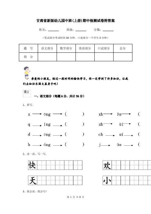 甘肃省新版幼儿园中班(上册)期中检测试卷附答案