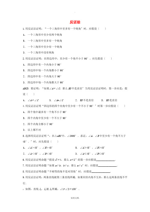 八年级数学上册第十四章勾股定理14.1勾股定理14.1.3反证法作业新版华东师大版