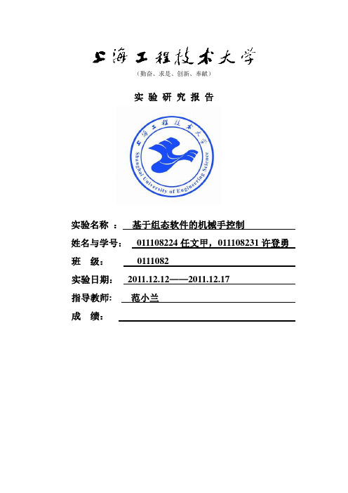 机械手可编程控制器创新实验报告