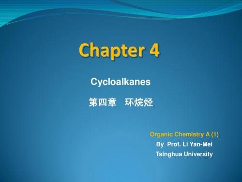 李艳梅有机化学Chapter_4_Cycloalkanes