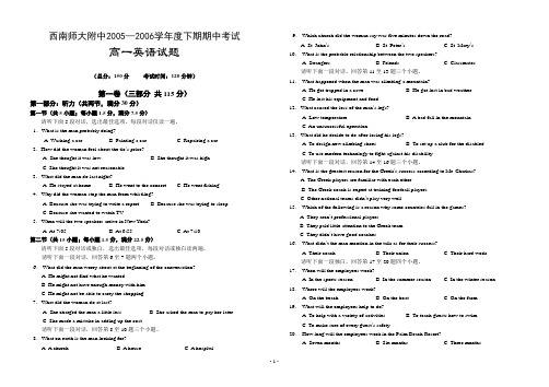 西南师大附中2005—2006学年度下期期中考试高一英语试题