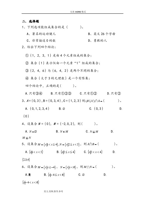 中职数学基础模块(上册)期中试题整理