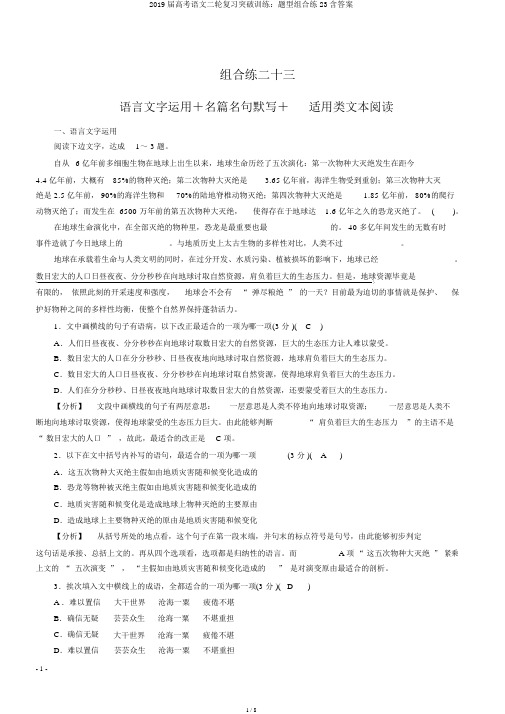 2019届高考语文二轮复习突破训练：题型组合练23含答案