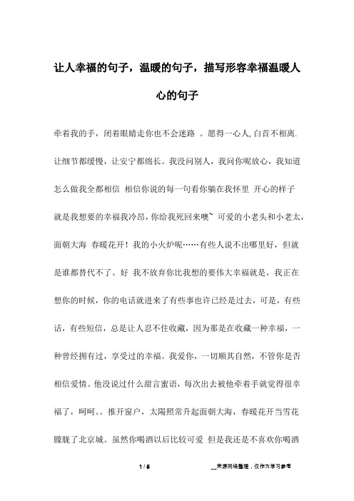 让人幸福的句子,温暖的句子,描写形容幸福温暖人心的句子