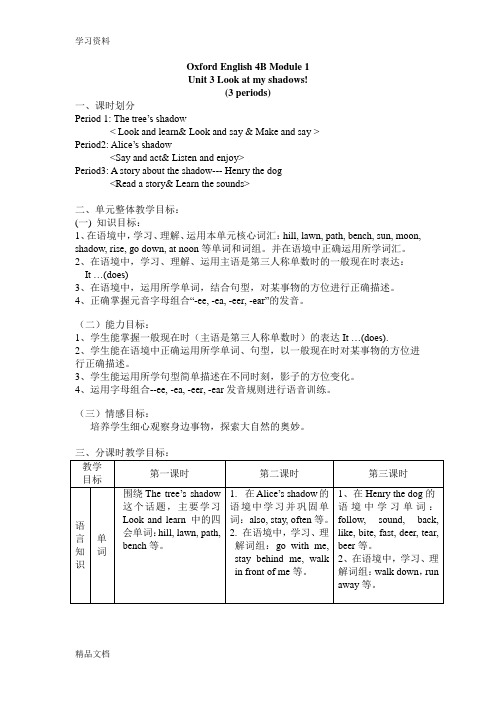 最新上海版 小学牛津英语 4BM1U3教案教学内容
