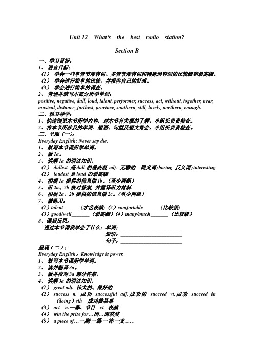 八年级(上)导学案Unit 12 Section B