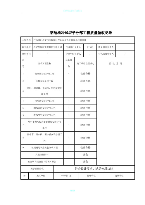 冷却塔验收表格