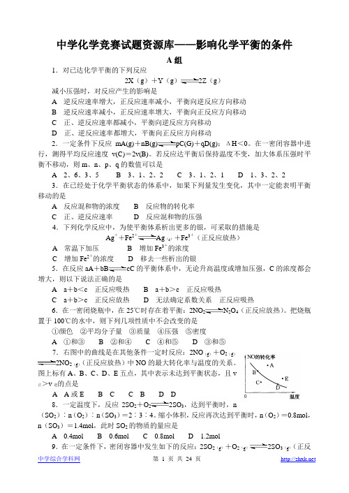 胡波化学竞赛题库-影响化学平衡的条件