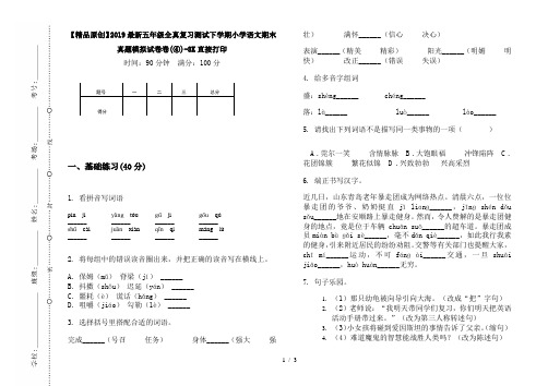 【精品原创】2019最新五年级全真复习测试下学期小学语文期末真题模拟试卷卷(④)-8K直接打印