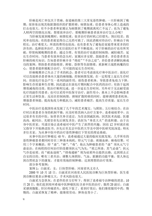 晚期肝癌患者放弃治疗怎么办