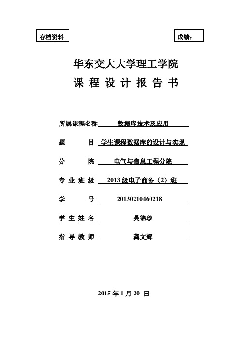 数据库课程设计