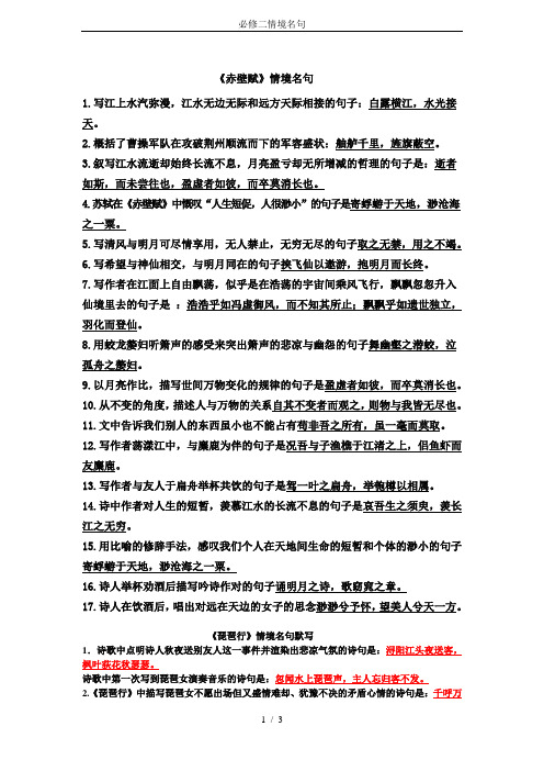 必修二情境名句
